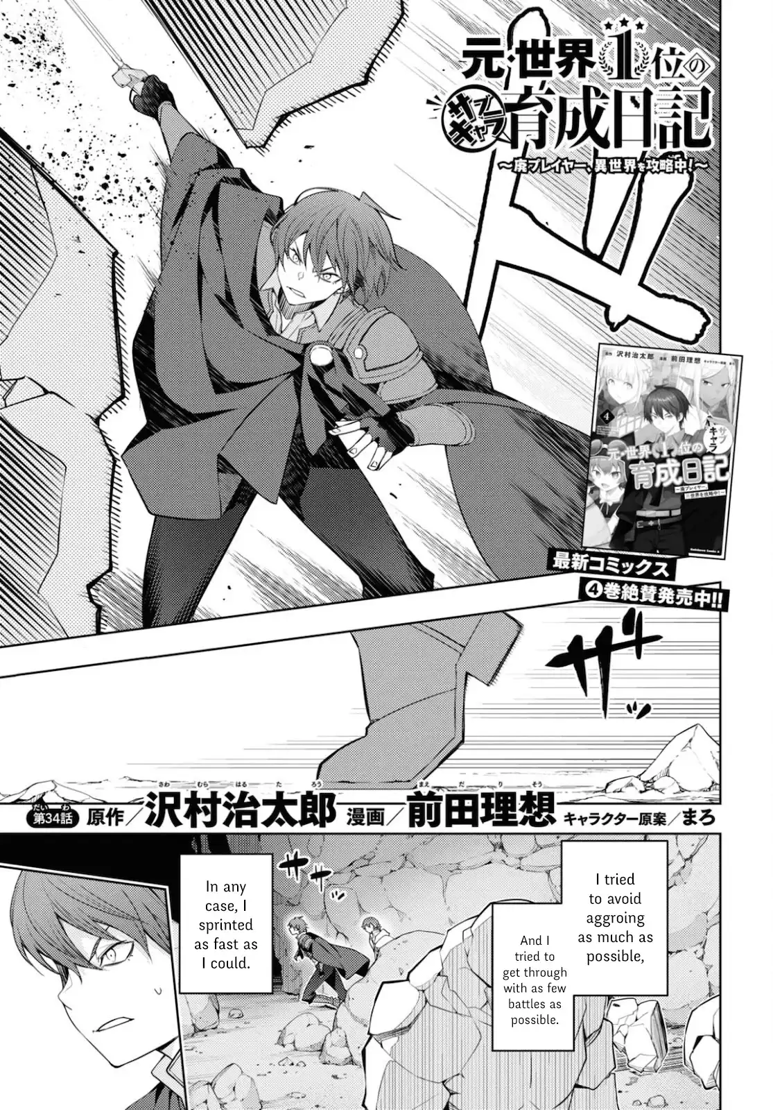 Moto Sekai Ichi'i Subchara Ikusei Nikki: Hai Player, Isekai wo Kouryakuchuu! Chapter 34 1